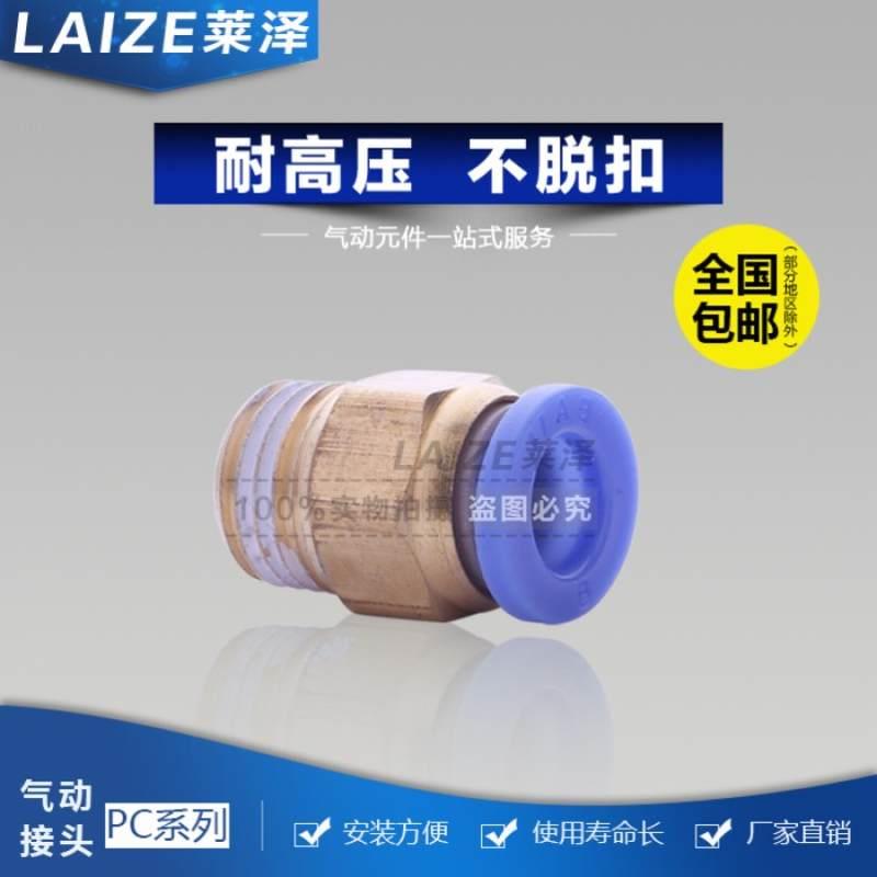 极速莱泽气动快速气管接头快插金属软管高压空H压管直通PC4/6/8/1