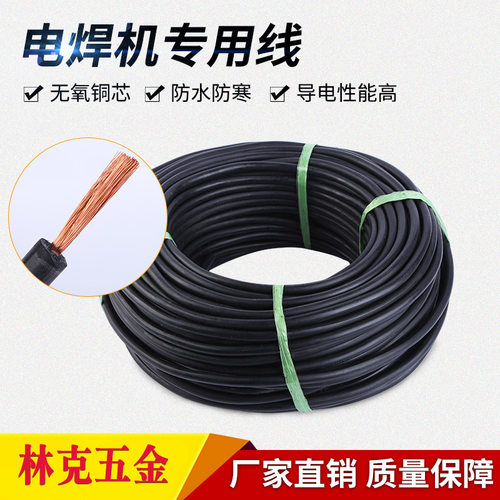 极速现货焊机线紫铜线电焊机软电缆橡套焊把线橡套Y电缆电焊机线