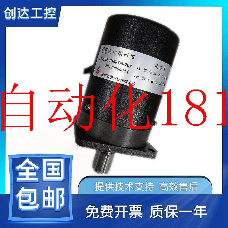 极速议价长春禹衡编码器LF-1024BM-C24F C15F 主轴100BM 2W00BM 2