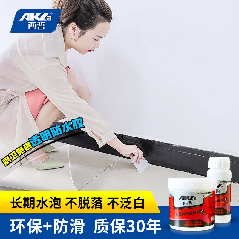 极速透明聚脲防水涂料卫生间瓷砖堵漏水I阳台浴室厕所水池免砸砖