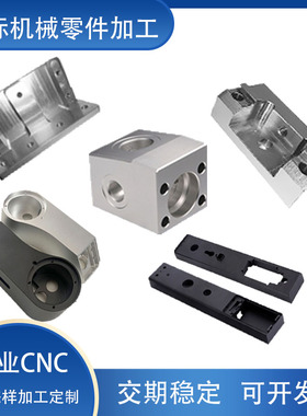 极速不锈钢铝合金五金黄铜精密机械零件加工cncS数控车牀小件单件