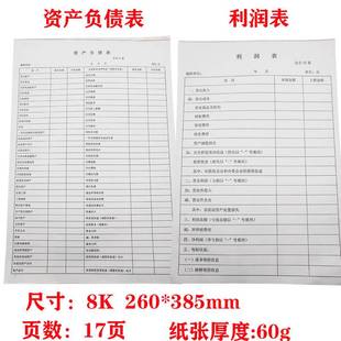 极速资产负债表和利润表表格模板分析帐本财务会计企X业月度报表
