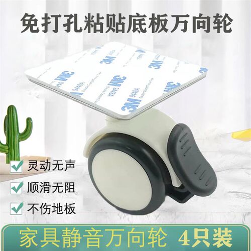 极速粘贴式底板万向轮免打孔静音刹车轮子茶几P床头柜滚轮黏贴脚