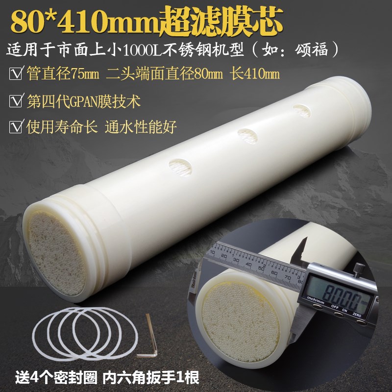 极速700L1000L升不p锈钢超滤净水器直径75/80*长410mm超滤膜滤芯8