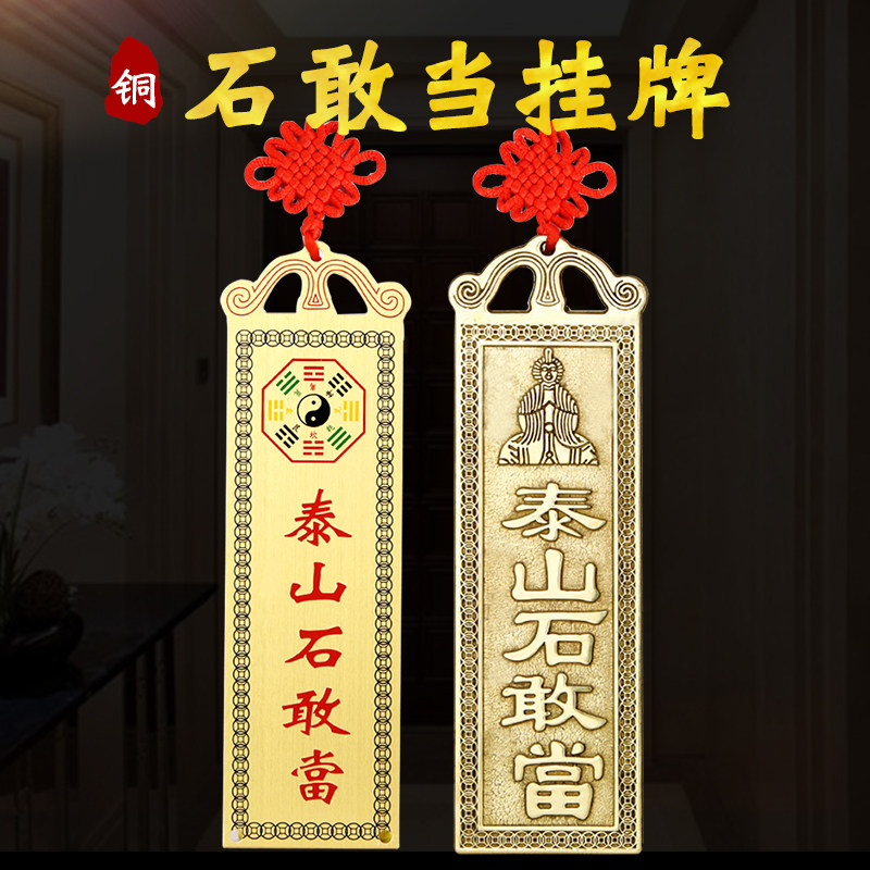 新品铜石敢当挂件门对门泰山石敢当F室内外补角缺角牌家居八卦装