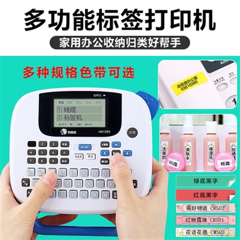 极速22科馨a诚HKm1290网线标签机迷你线缆布线标签打印机家用手持