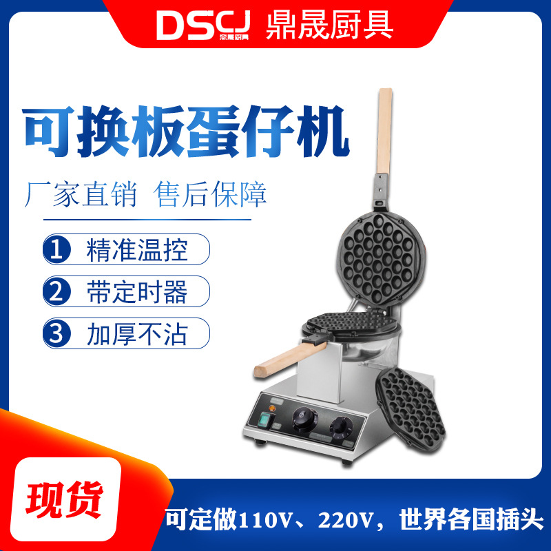 速发鼎晟商用家用台式可换板电热蛋仔机 DS-6K电热鸡蛋仔机鸡蛋