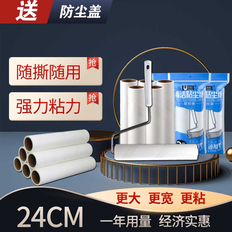 极速粘毛器滚筒24lcm粘毛卷纸加宽手柄替换芯沾毛发灰尘黏衣物除
