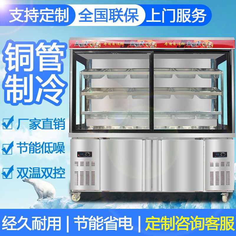 新品麻辣烫展示柜串串冷藏保鲜点菜柜I商用冷冻设备立式风幕冰箱