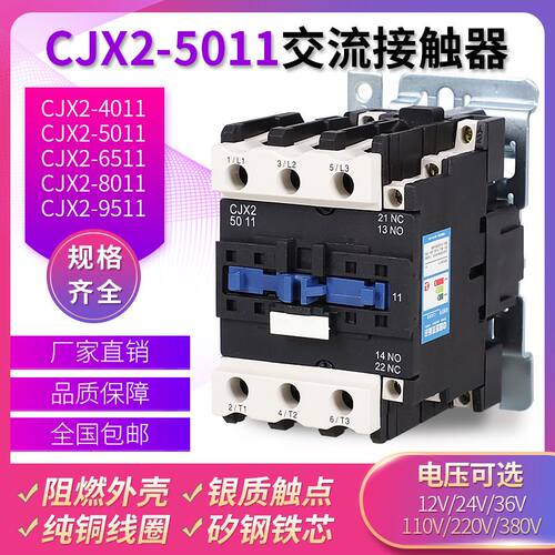 极速。交流接触器CJjX2-5011 220/80V/110V/48V/6V/24V铜线圈加厚