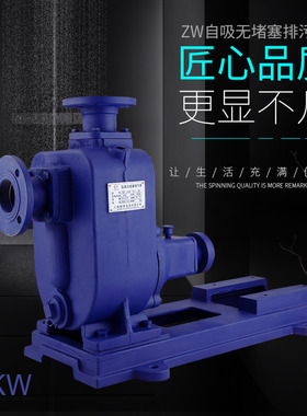 极速ZW型4KWi自吸分体污水排污泵自吸泵无堵塞污水泵废水处理泵38