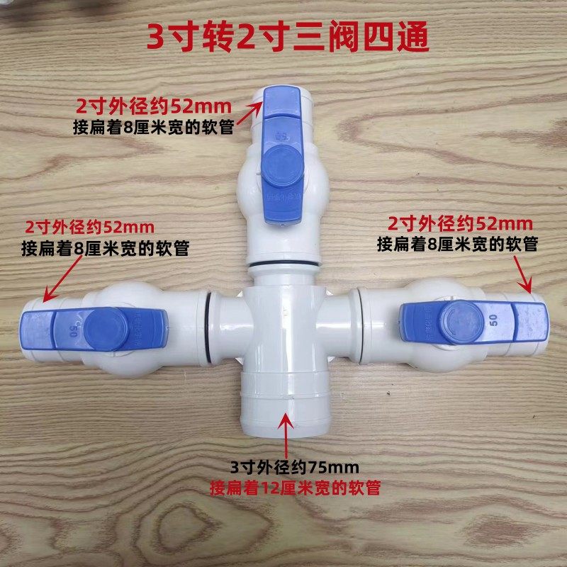 极速3寸转2寸三阀四通 滴灌带 z微喷带 软管专用接头 75变50接头