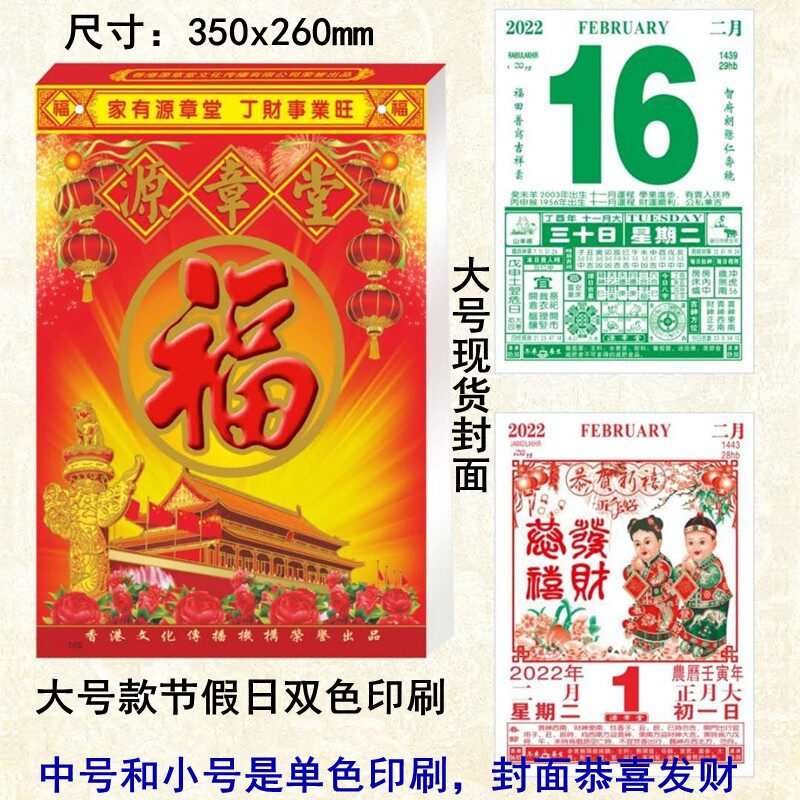 极速2022年日j历1天1张虎年家用手撕历吉凶挂历小号生肖传统胎神2