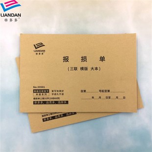 极速报损单多多商食品场超u市生产材料报废酒店水物品登记录帐本