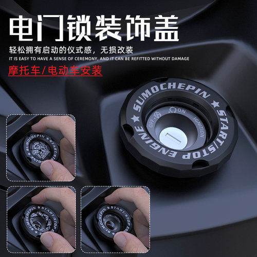 新品机车钥匙孔保护盖m金吉拉300 CB190电子门锁盖改装配钥匙孔装