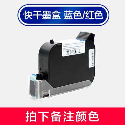 极速厂销i喷码机墨盒小型s手持式高附着力快干型水性型J打码机墨