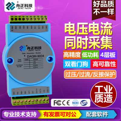 新品新品模拟量采h集模块RS485数据采集器05V电压J电流4到20ma输