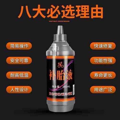 新品汽车轮胎自补液摩托车电动车自行车真M空胎内胎自动补胎液补