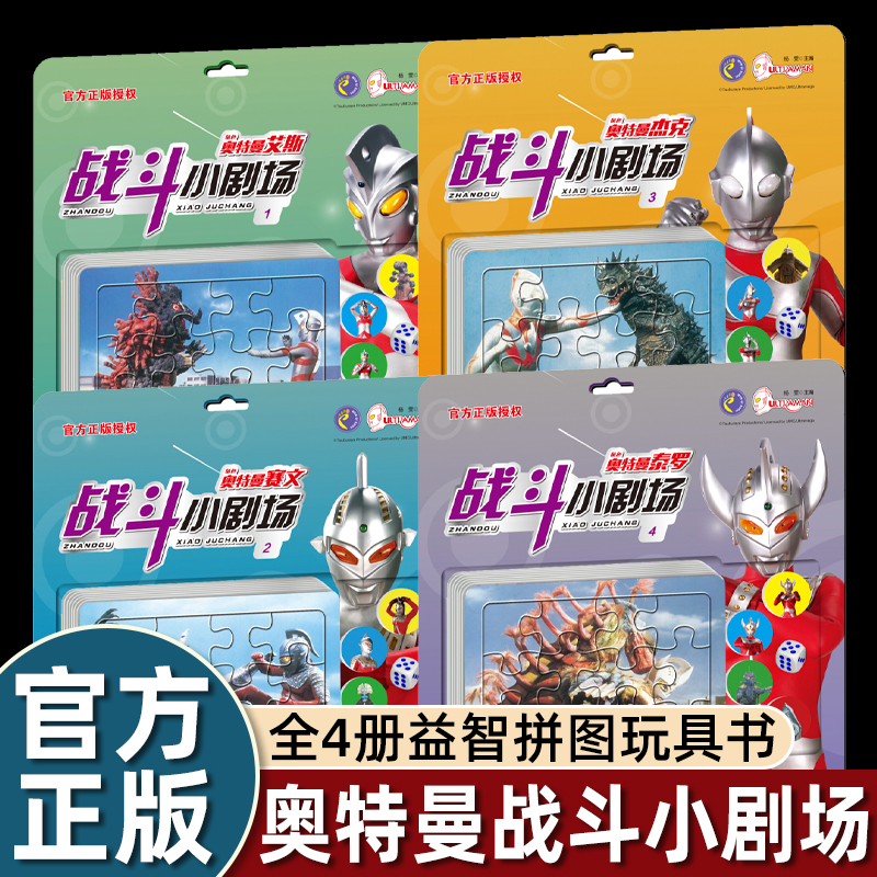 奥特曼战斗小剧场拼图儿童奥特曼拼图2-3到6岁幼儿智提升儿童思考能力早教动脑玩具男孩益智拼图拼板立体3d拼板全套儿童益智玩具