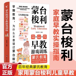 4到6岁思维导图家庭教育指南书籍明确目标科学引导畅销读物 蒙台梭利早教游戏训练全书蒙氏专注力益智育儿书籍必读0 全新正版