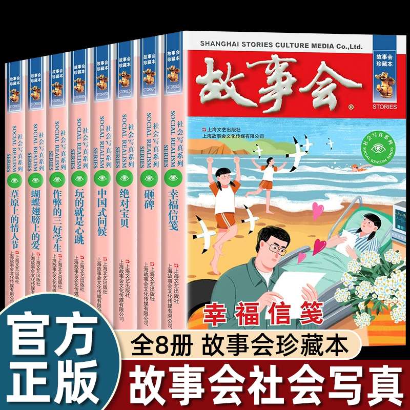 故事会珍藏本课外阅读书