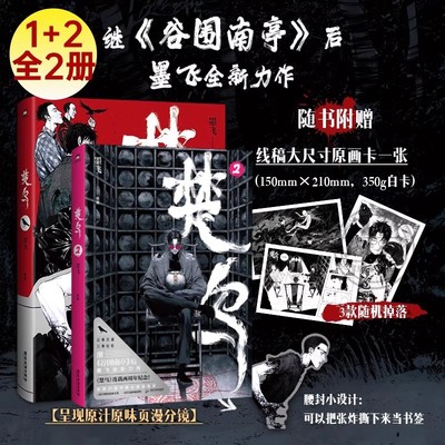 全新正版楚乌漫画1+2册