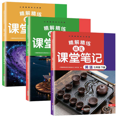 2026春初中英语译林版课堂笔记