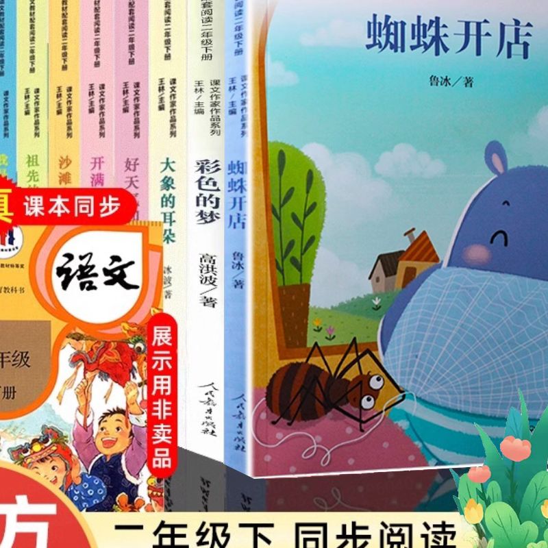 二年级下册必读的课外书