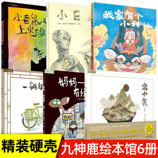 全6册盘中餐绘本精装硬壳九神鹿绘本馆中国传统文化于虹呈三四年级下册必读的课外书小学语文同步阅读统编教材配套