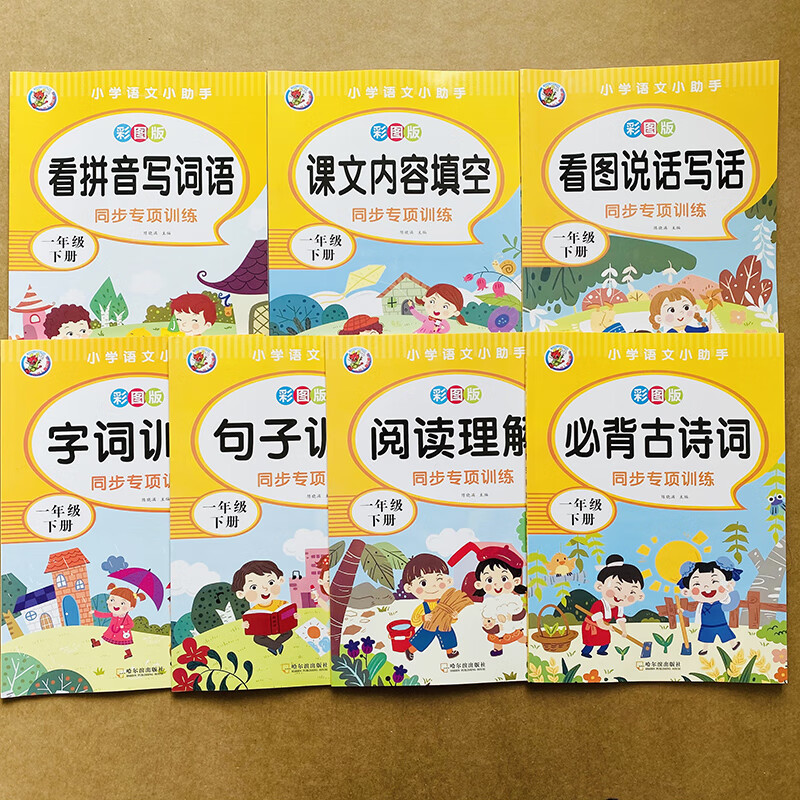 小学语文小助手彩绘版：看拼音写词语 一二年级下册 必背古诗词 课文内容填空 阅读理解专项训练书人教每日一练课外强化练习题下册