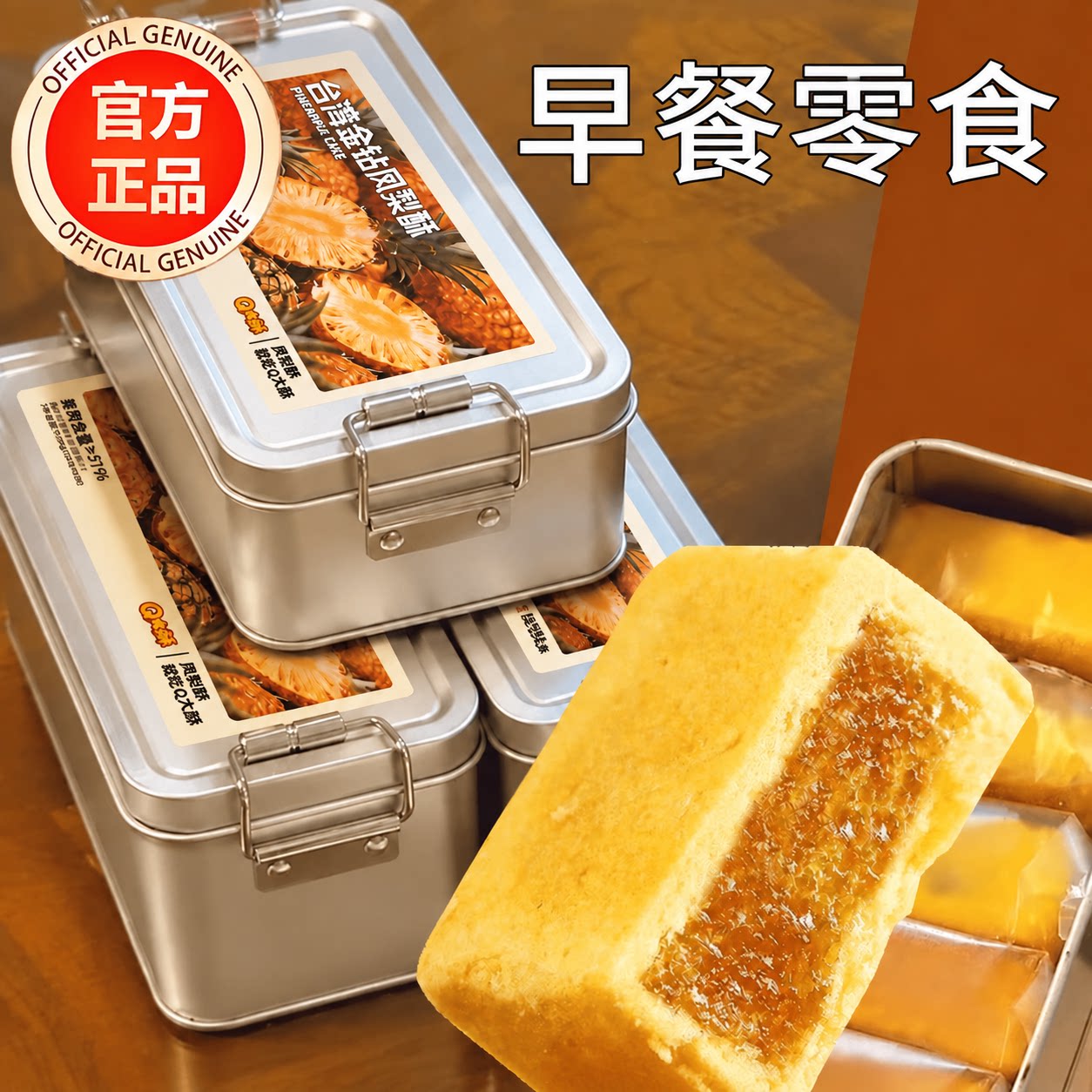 台湾凤梨酥铁盒装手工馅料早餐点心下午茶伴手礼中式糕点零食盒装图片