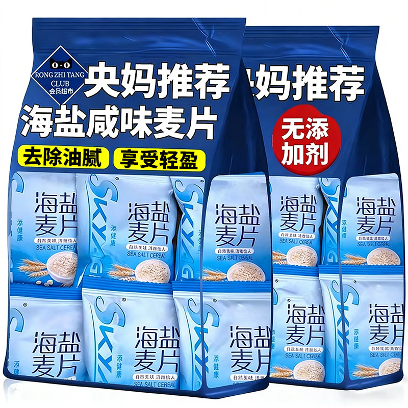 热销500w+海盐咸味麦片营养早餐独立包装官方旗舰店无蔗糖0添加,咖啡/麦片/冲饮,纯燕麦片,淘宝优惠券,粉丝福利购,淘宝优惠卷