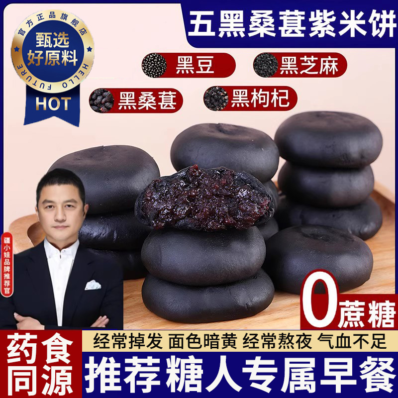 李亚鹏推荐！五黑桑葚紫米饼旗舰店面包无蔗糖早餐粗粮糕点孕妇级