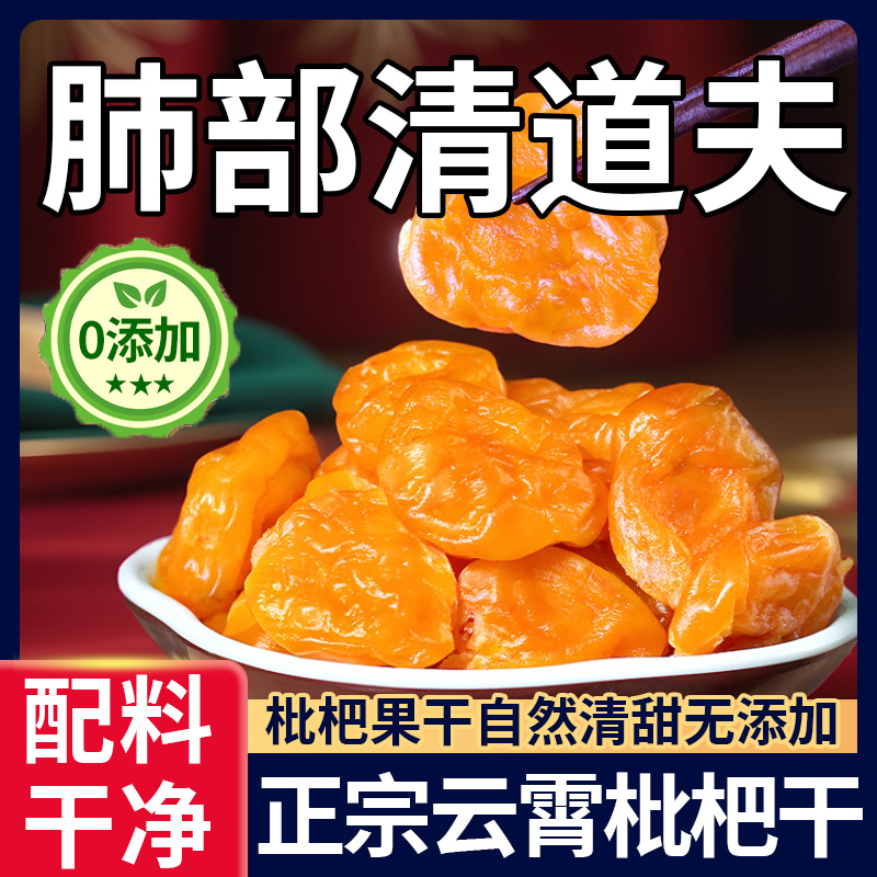 央妈推荐！原味枇杷干无添加官方旗舰店正品甘草竹盐枇杷干琵琶干