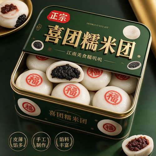 喜团糯叽叽官方旗舰店早餐米糕糍粑豆沙糯米点心地方特产中式糕点