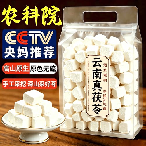 央妈推荐特级茯苓中药材干货正品云南野生泡水养生茶官方旗舰店
