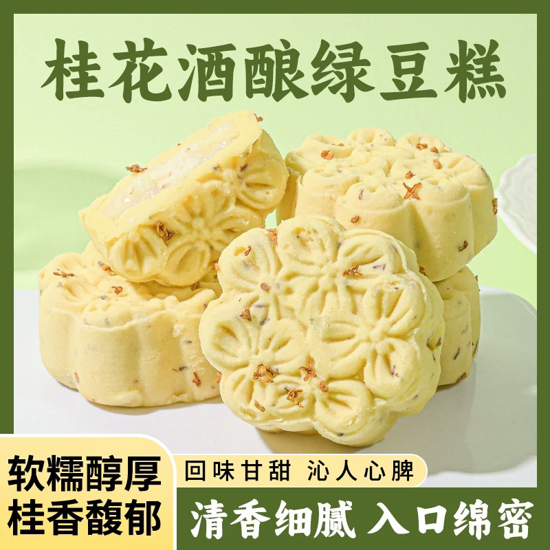 央妈推荐！广西桂林特产桂花糕传统糕点正宗官方旗舰店老式茶点