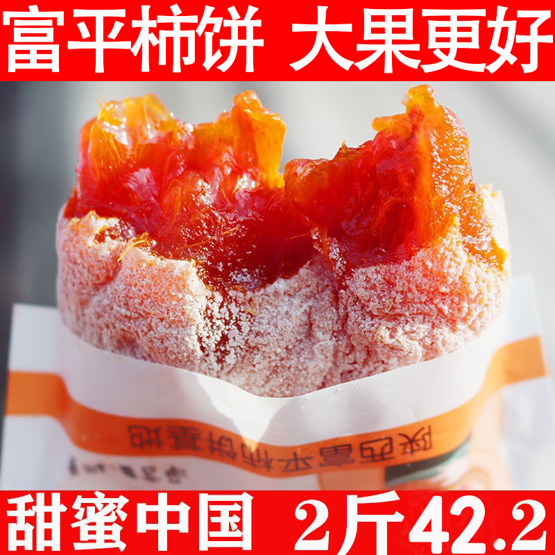 央妈推荐！陕西特级富平柿饼官方旗舰店独立包装霜降流心吊柿子饼
