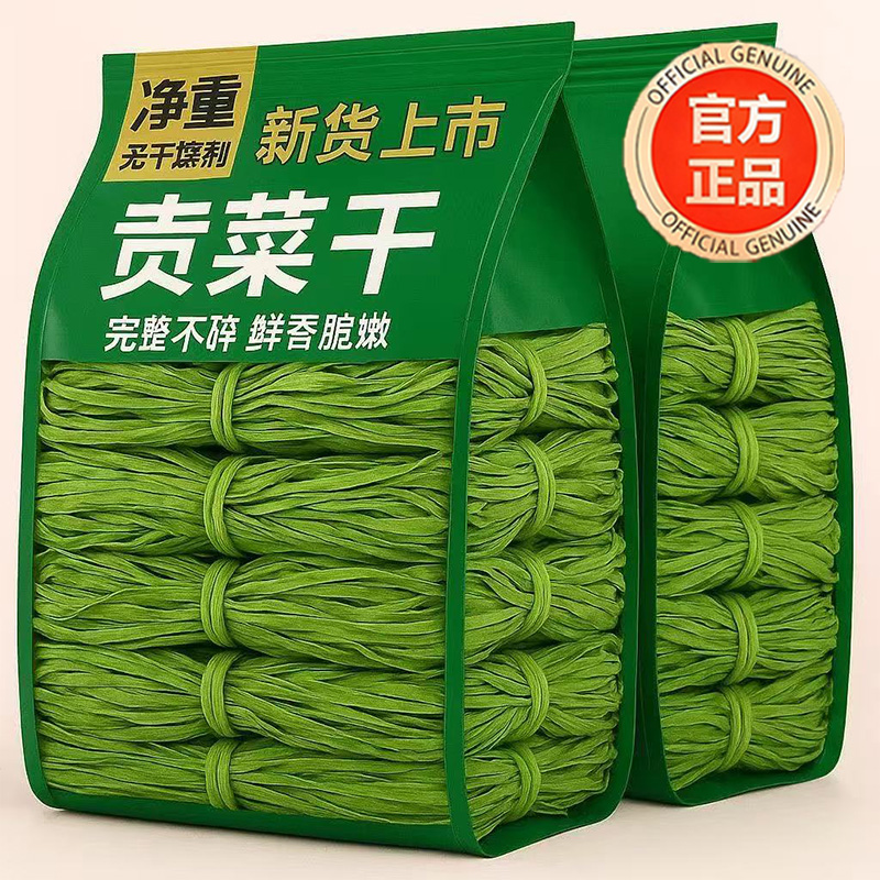 央妈推荐！特级贡菜干火锅食材