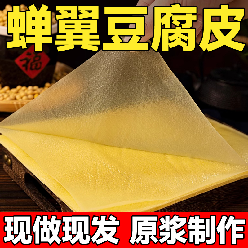 【原浆制作】蝉翼豆腐皮