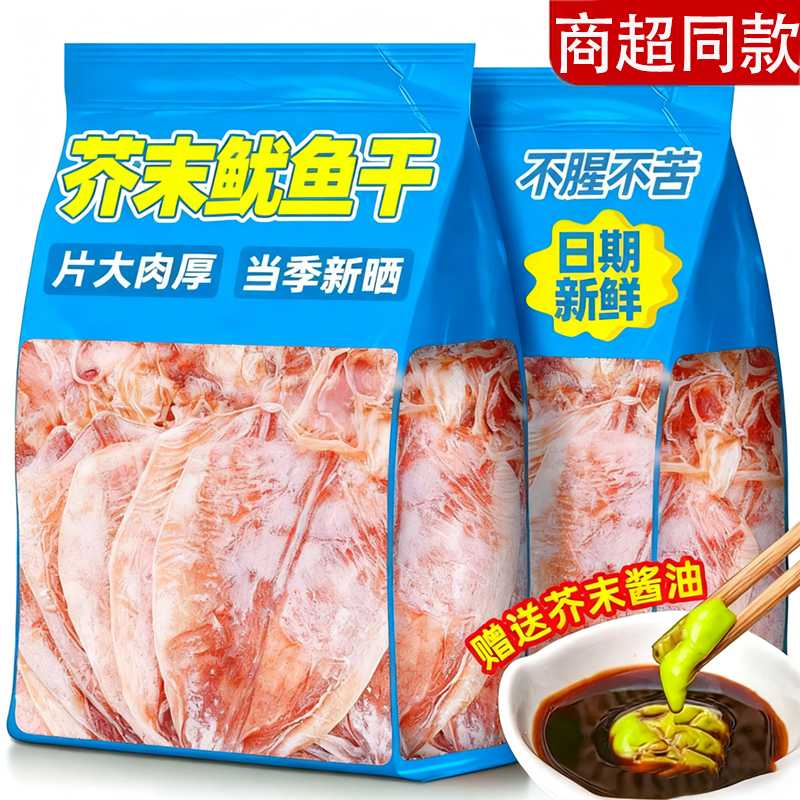 央妈推荐手撕芥末鱿鱼干干货特级烧烤专用手撕深海鱿鱼丝开袋即食