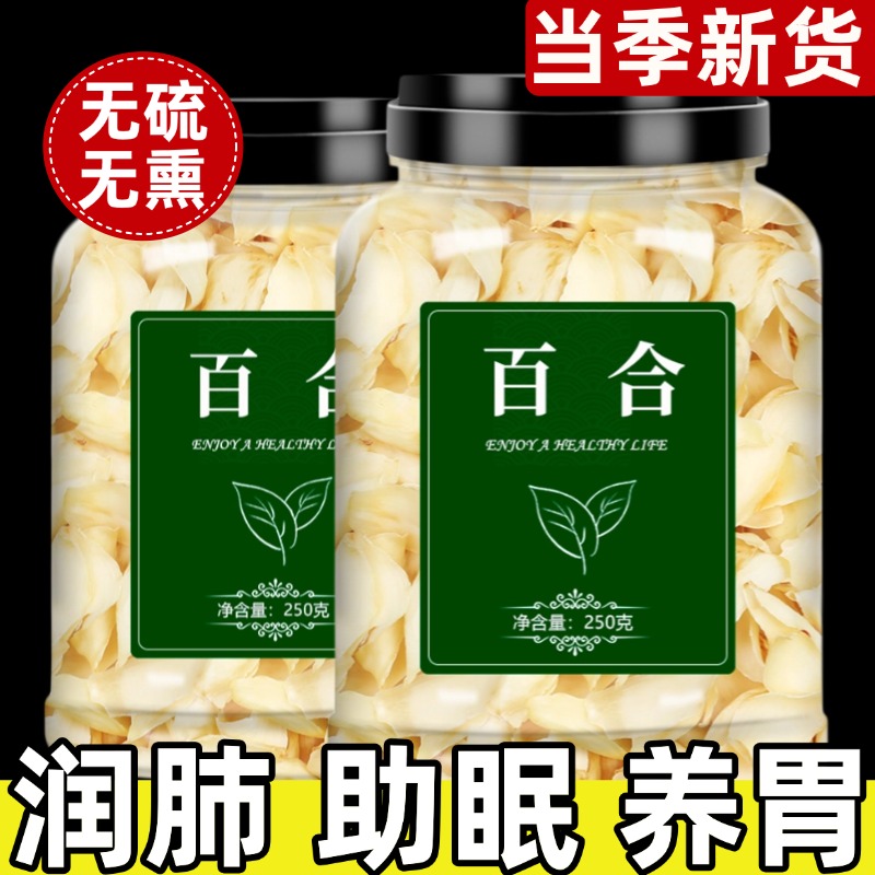 央妈推荐2025正宗年兰州特级新鲜百合干货特级无硫优质百合干泡水