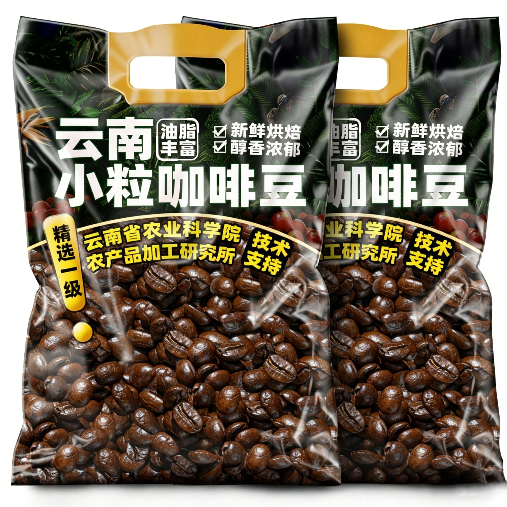 中国农科院云南咖啡豆2026原装进口官方旗舰店排行榜一阿拉比卡豆