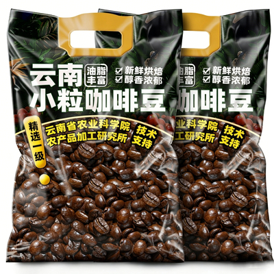 意式咖啡！云南咖啡豆2026原装进口官方旗舰店排行榜一阿拉比卡豆