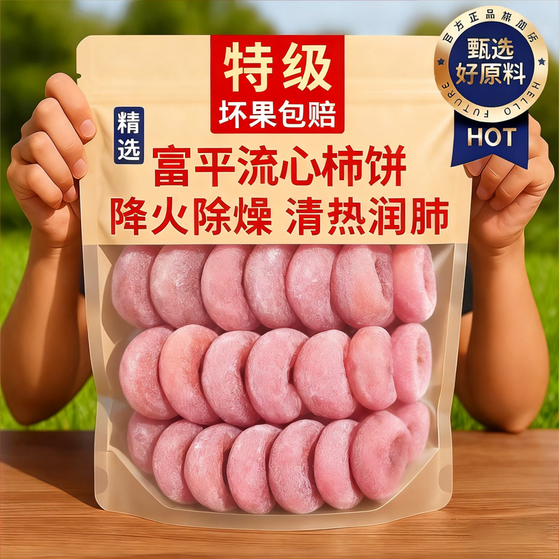 央妈推荐！陕西特级富平柿饼官方旗舰店独立包装霜降流心吊柿子饼