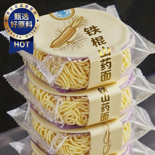 非油炸！正宗铁棍山药方便面面饼面条泡面袋装孕妇可吃官方旗舰店