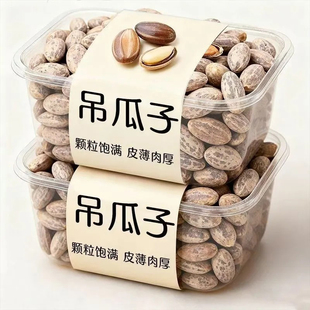 央妈推荐年货吊瓜子官方旗舰店特级2026新货特大颗粒吊瓜子奶油味