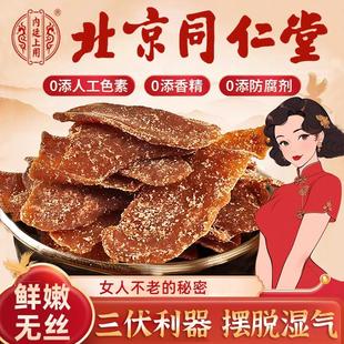 北京同仁堂红糖姜片官方旗舰店正品 无添加沂蒙特产纯手工即食姜片