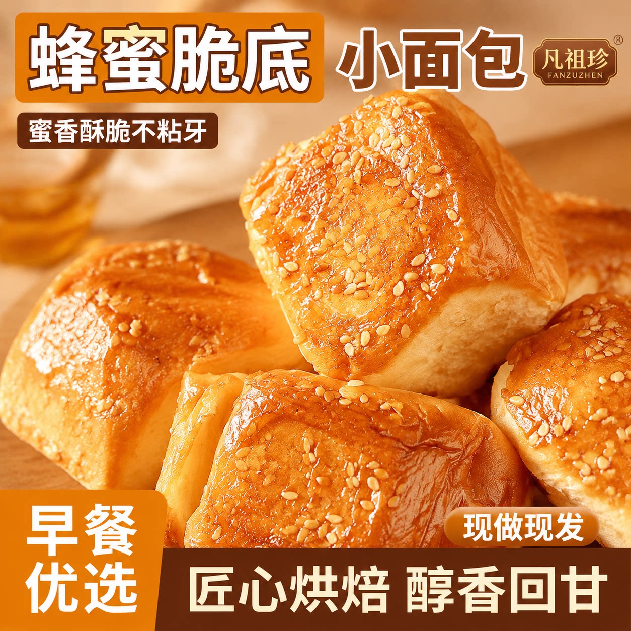 老式蜂蜜脆底小面包官方旗舰店营养早餐脆皮小面包手撕面包整箱图片