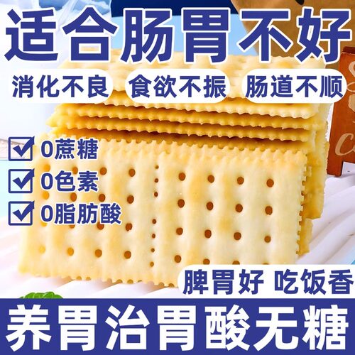 食终熬海盐苏打饼干养胃治胃酸无糖咸味碱性零食早餐官方旗舰店